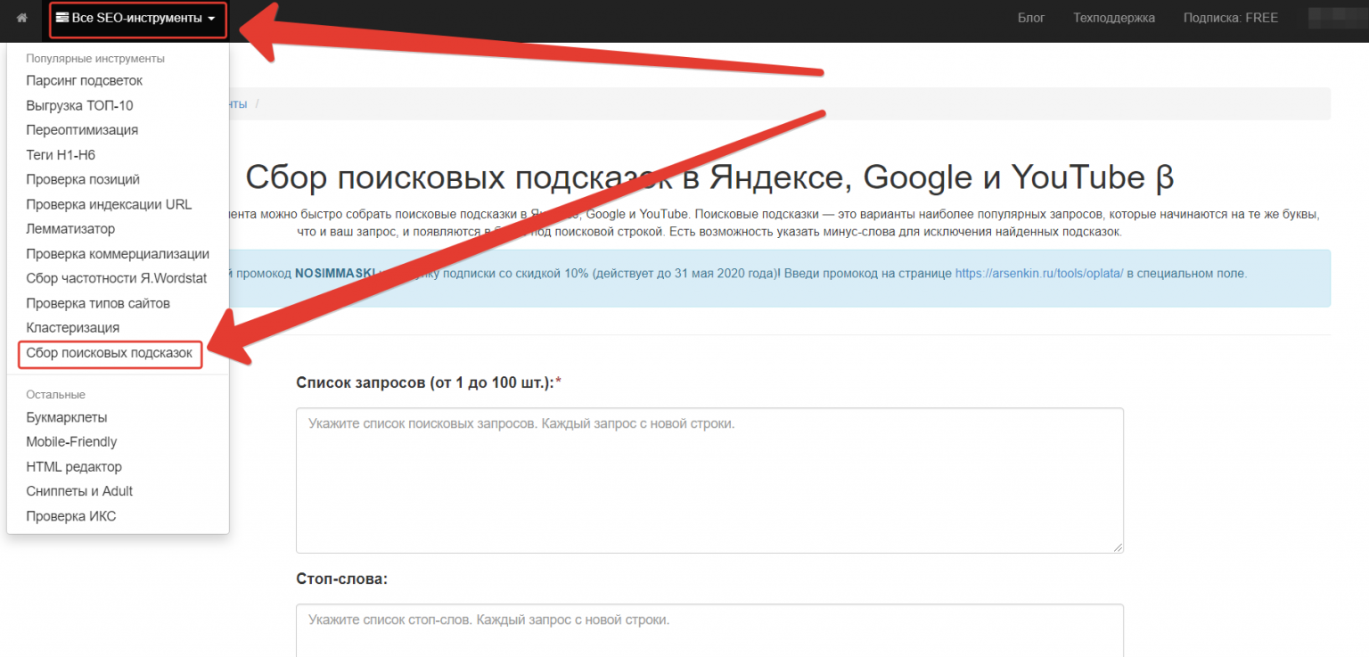 Поиск подсказок. Парсер поисковых Подсказок. Парсер Подсказок Яндекса. Подсказки Яндекс Hoopbots цена.